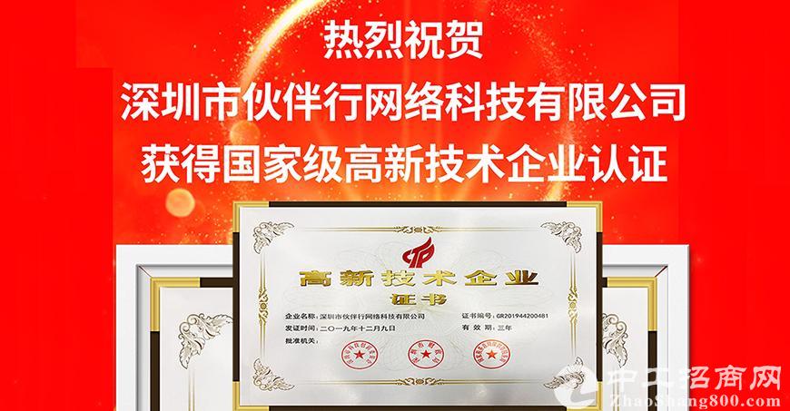 荣誉见证实力|伙伴行科技获评“国家级高新技术企业”