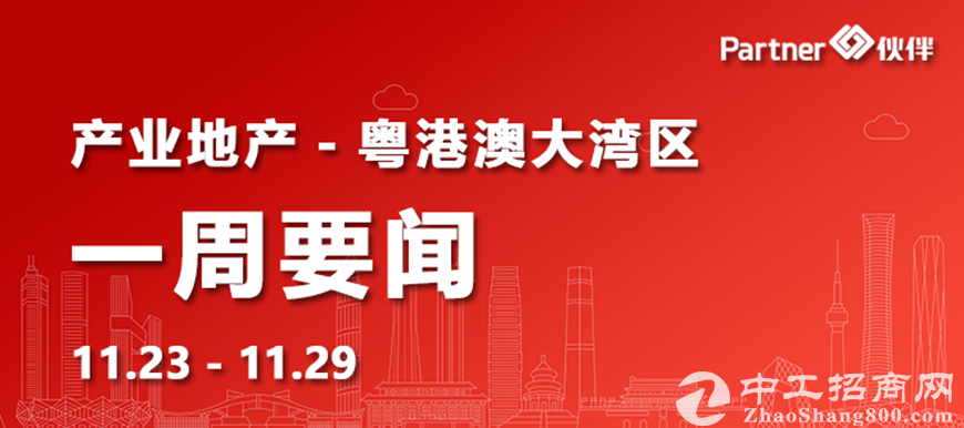 【粤港澳大湾区】地产要闻：文旅部计划5年内建设200个数字文化产业标杆项目