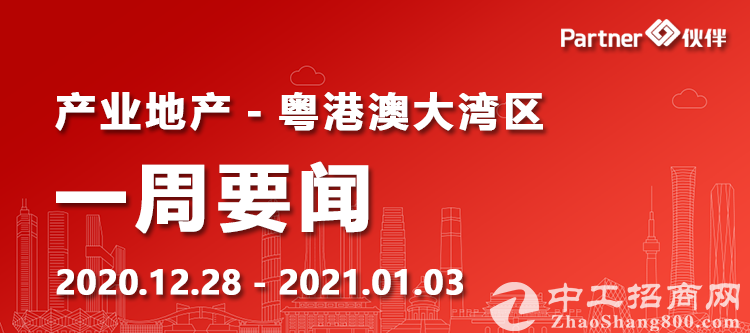 【粤港澳大湾区】地产要闻：深圳将建设自主创新的新材料产业体系