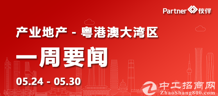 「粤港澳大湾区」地产要闻：广州印发“低碳十六条”，最高补贴1000万