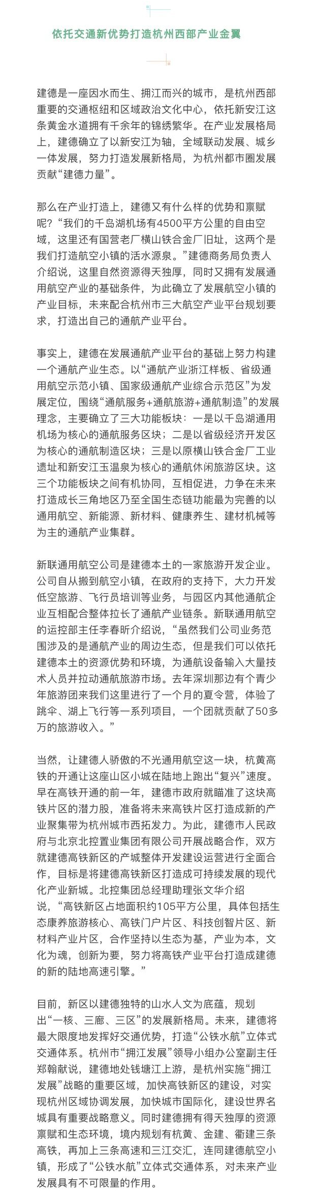 依托交通新优势打造杭州西部产业金翼.jpg