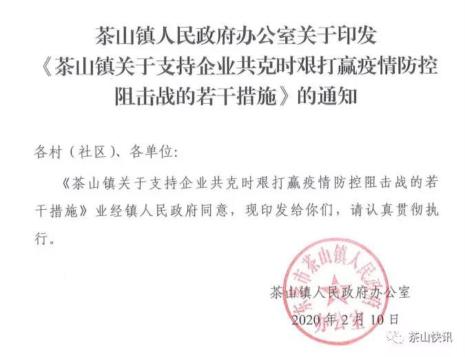 茶山政策.jpg 茶山政策.jpg