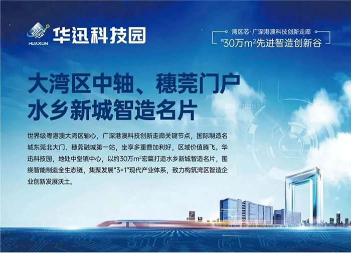 华迅科技园.jpg