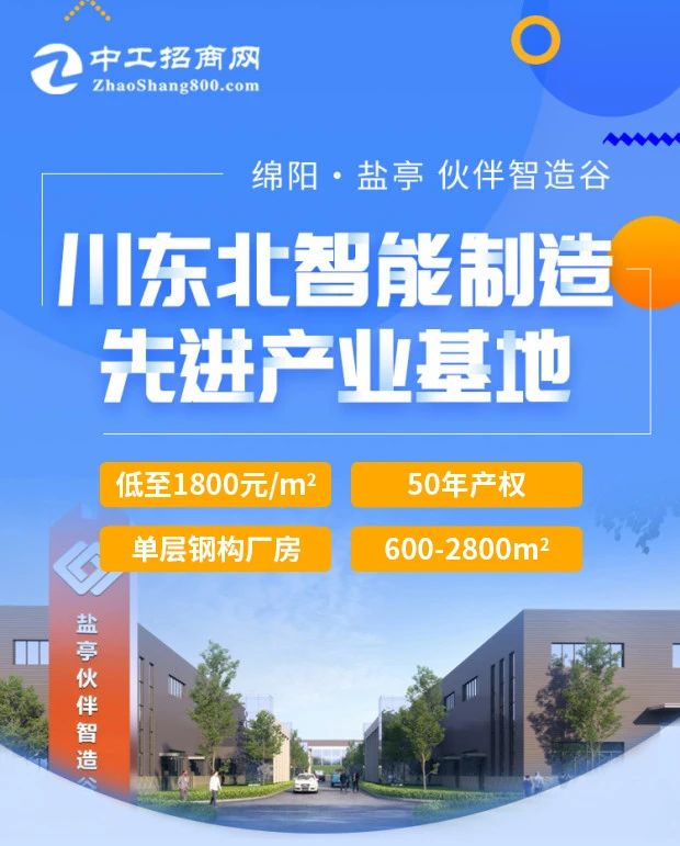 川东北智能制造产业基地.jpg