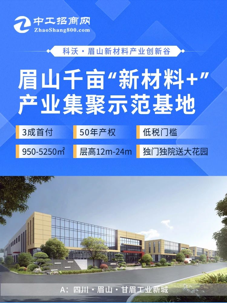 眉山产业园1.jpg