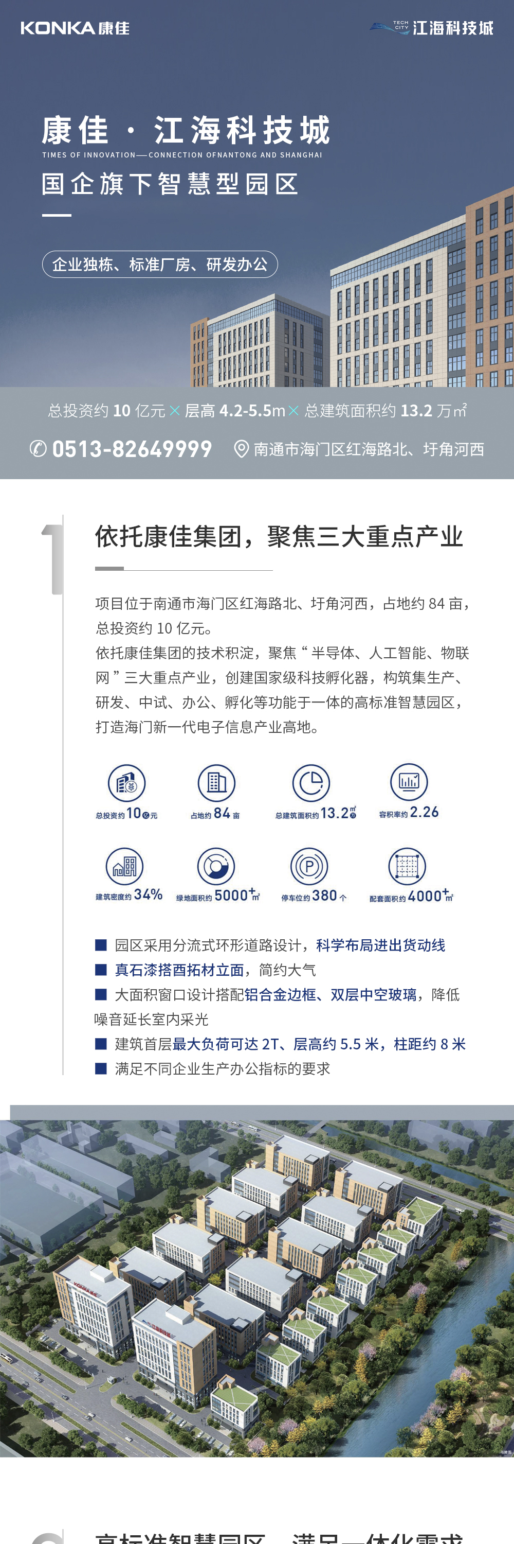 康佳·江海科技城图片1